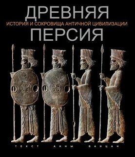 Книги персии