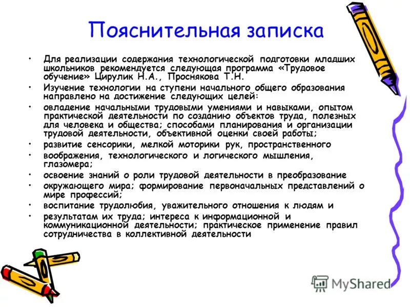 Пояснительные записки 3 класс. Пояснительная записка технология. Пояснительная записка технология 5 класс. Пояснительная записка к проекту по технологии. Как писать пояснительную записку по технологии.