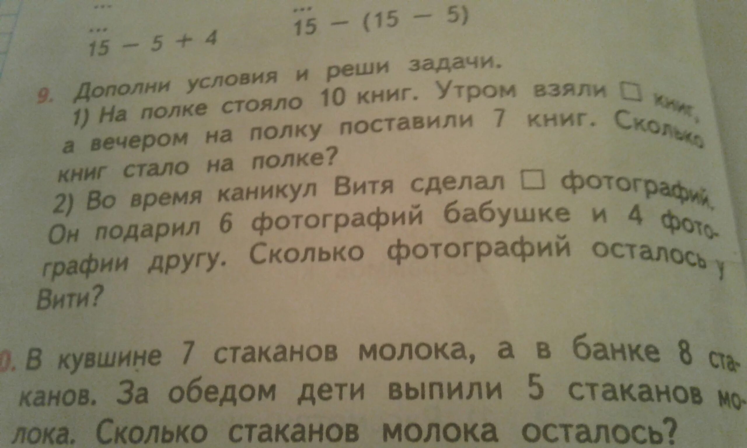 На полке было 15 книг. Задача на полстояло 10 книг. Реши задачу на полке стоят книги. Задача по математике про книги на полке. Задача на полке стояло 10 книг..