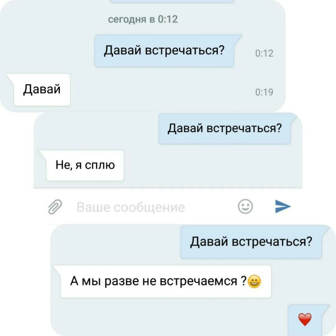 Почему нужно встречаться