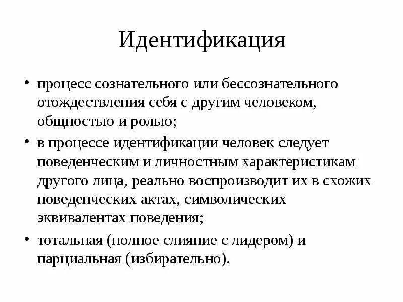 Идентификация это в информатике. Идентификация это. идентификация это в обществознании. идвенти. идентичность это определение.