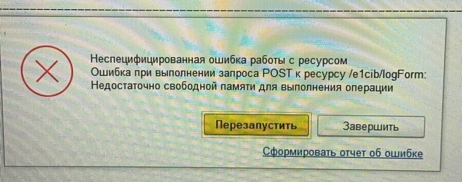 Ошибка выполнения post к ресурсу. Ошибка при выполнении запроса post к ресурсу e1ciblogin:. ошибки в работе. ошибка запроса. ошибка при выполнении запроса post к ресурсу e1ciblogform:.