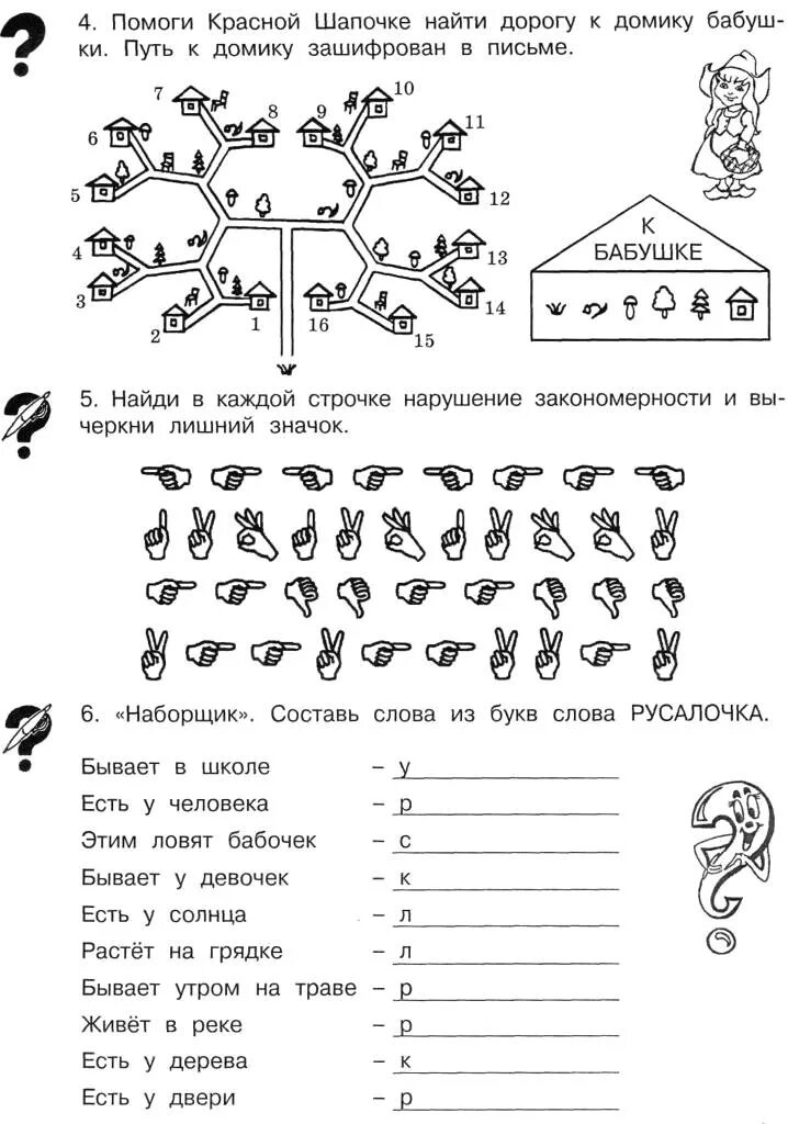 Логопедические задания для школьников 1 класс. Логопедические задания 3-4 класс. Задания логопеда для 1 класса. Задания дефектолога по математике 1 класс.