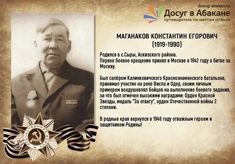 Аймир миягашев герой. Чебодаев михаил иванович герой. Герои советского союза республики хакасия. Герой хакасии. Герой хакасии.