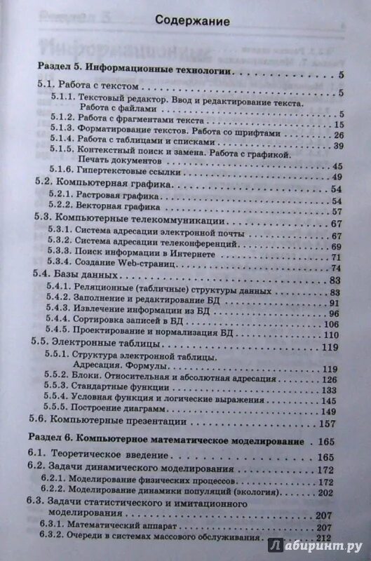 Информатика 7 класс семакин залогова. Семакин 10 11 класс Информатика учебник содержание. Информатика 11 класс Семакин учебник оглавление. Информатика Семакин 8 класс оглавление. 9 Класс Семакин содержание.