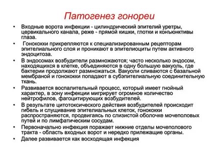 Действие возбудителя