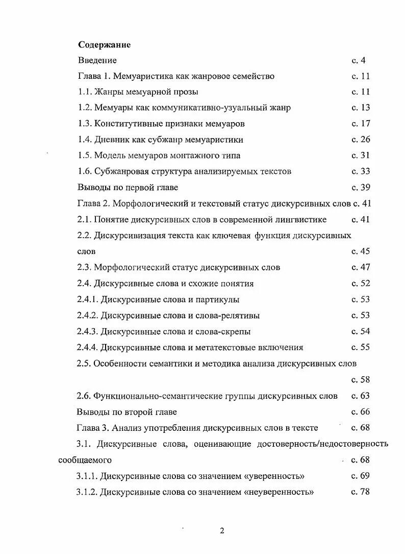 Функции дискурсивных слов. Дискурсивные слова примеры. Книга дискурсивные слова.