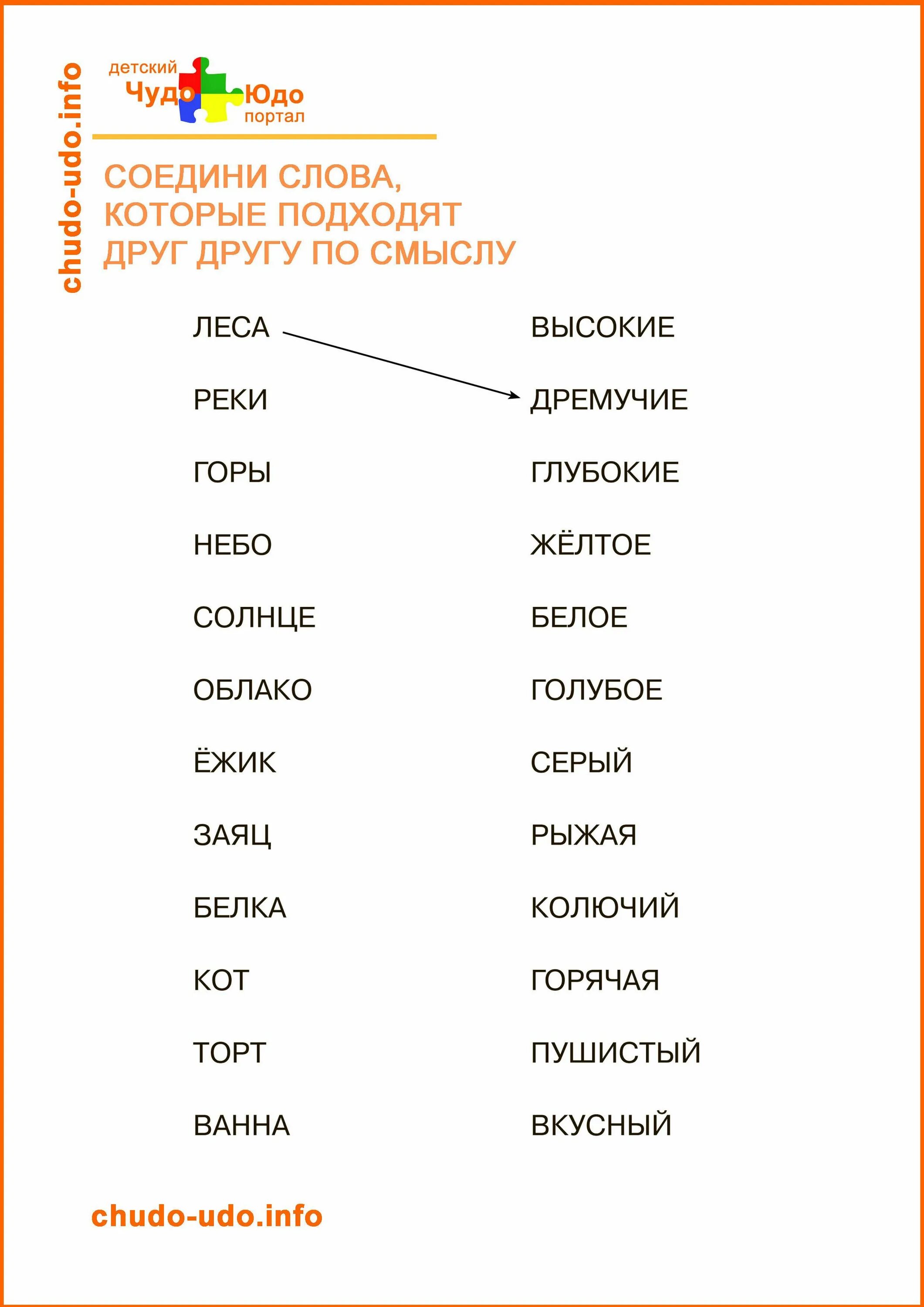 Линия слова подобрать слова