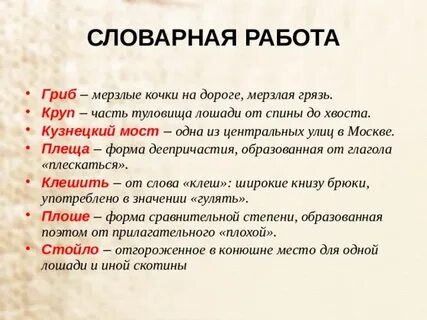 Били копыта пели будто гриб грабь