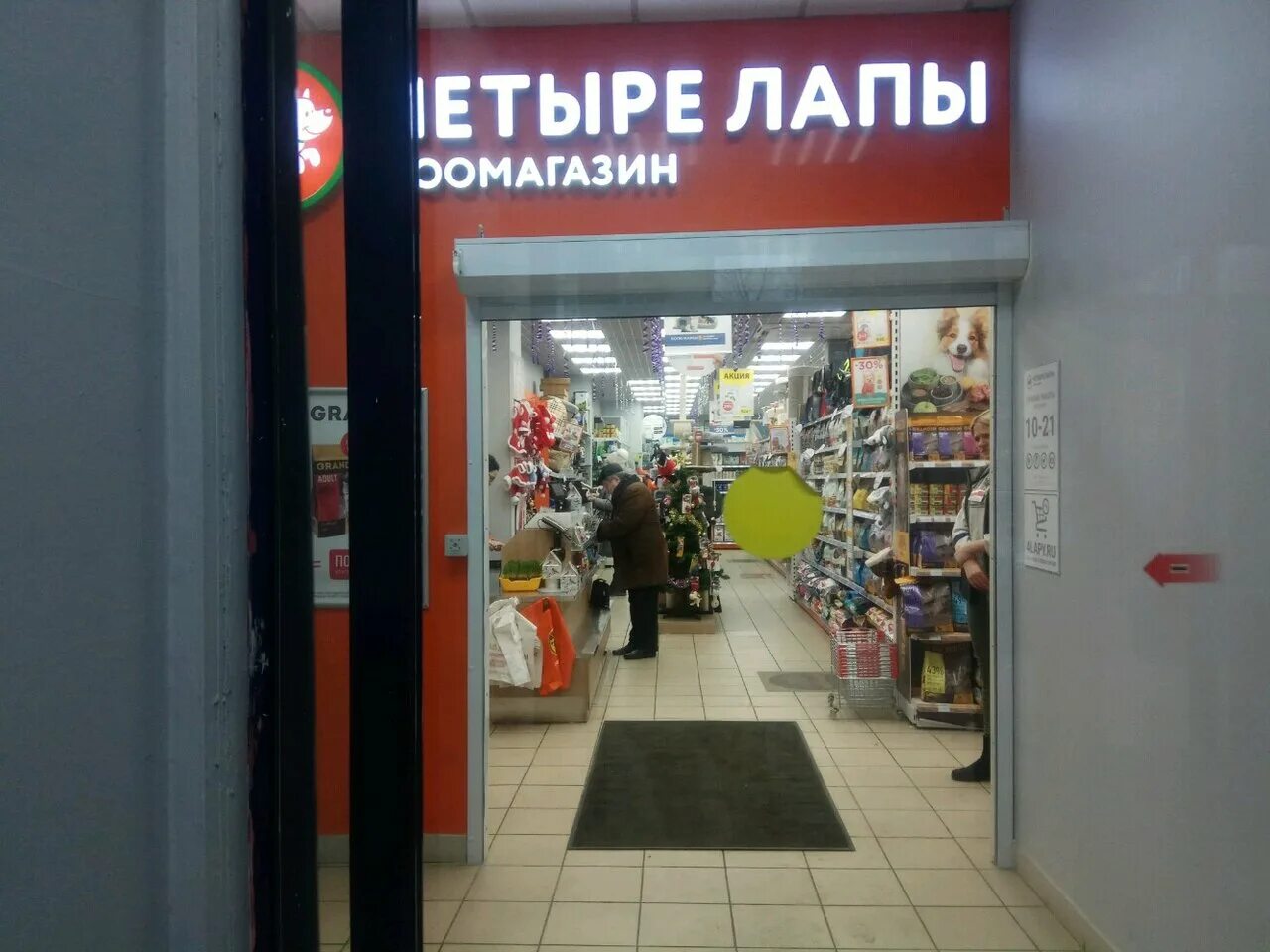 магазин 4 лапы. магазин 4 лапы балашиха. 4 лапы адреса в москве. 4 лапы зоомагазин в красногорске. сеть зоомагазинов 4 лапы москва.