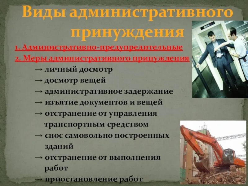 Меры административного восстановления примеры. Меры административного принуждения. административно-предупредительные меры принуждения. административно-предупредительные меры коап. виды административного принуждения.