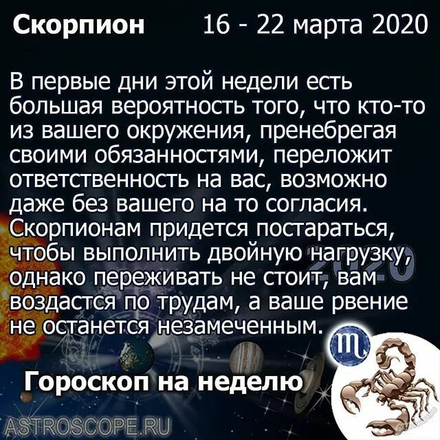 Гороскоп скорпион сегодня неделя месяц. Знак зодиака Скорпион. Гороскоп "Скорпион". Гороскоп на март Скорпион.