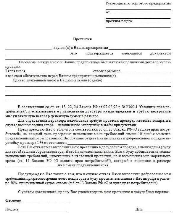 Как правильно писать претензию. Как составлять претензию образец. претензия в магазин на некачественную мебель образец. пример претензии на некачественную мебель. претензия к изготовителю за некачественную мебель.