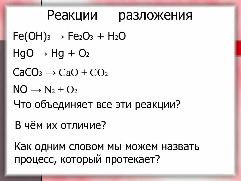 Caco3 разложение при температуре