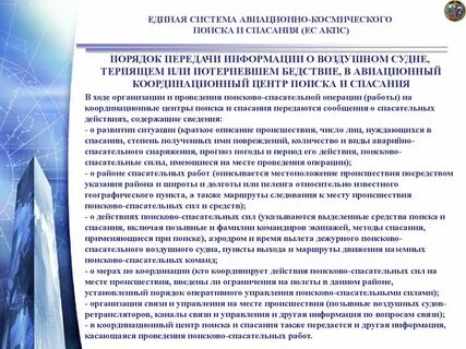 Правила любых спасательных операций