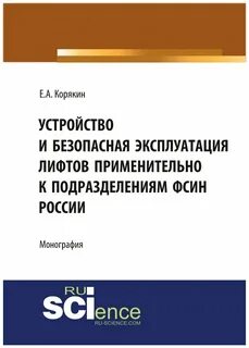 Безопасная эксплуатация лифтов