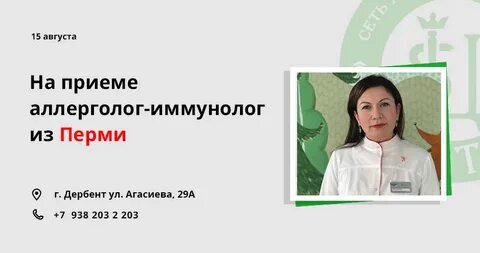 Здоровье аллерголог
