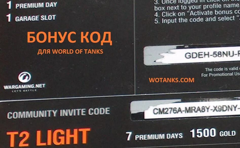 Бонус код. Бонус код для World of Tanks. Бонус коды для World of Tanks на танк. Многоразовые бонус коды для вот. Wargaming world of tanks бонус код