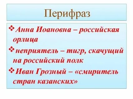 Белое золото перифраз
