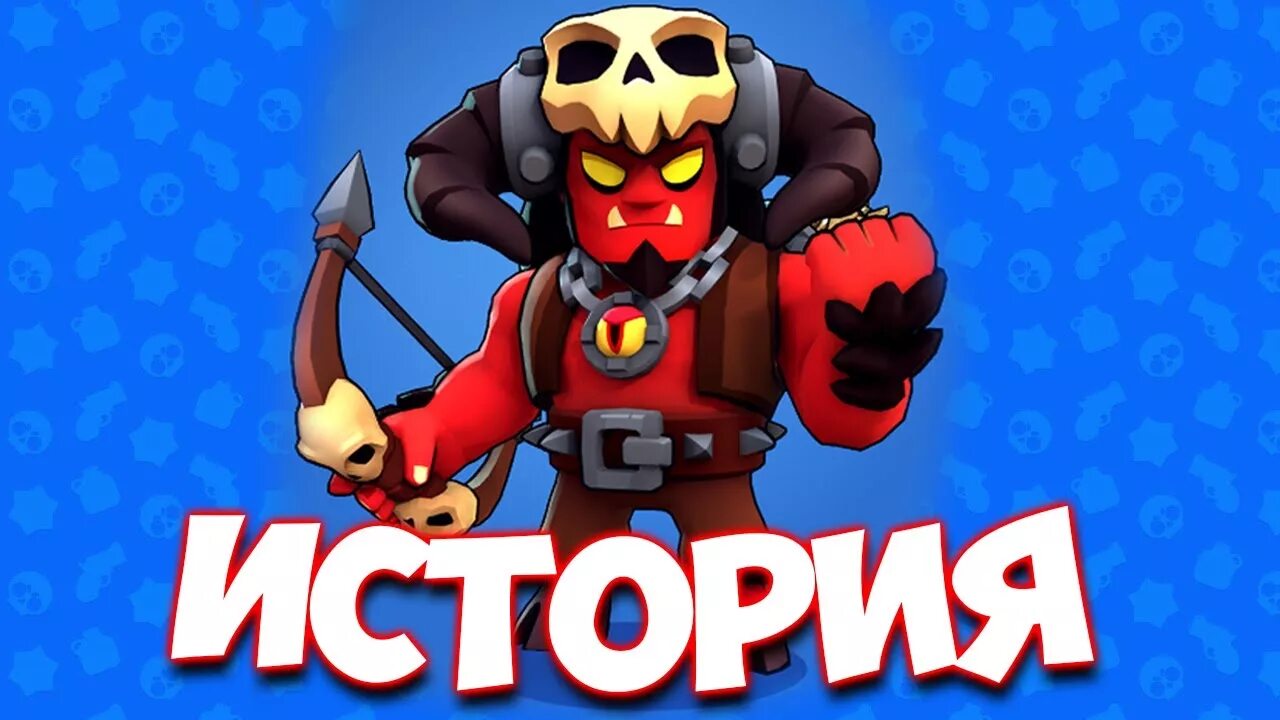 Скин бо. Бо Браво старс. Демонический бо БРАВЛ старс. Brawl Stars Инфернальный бо. Дьявол бо БРАВЛ старс.