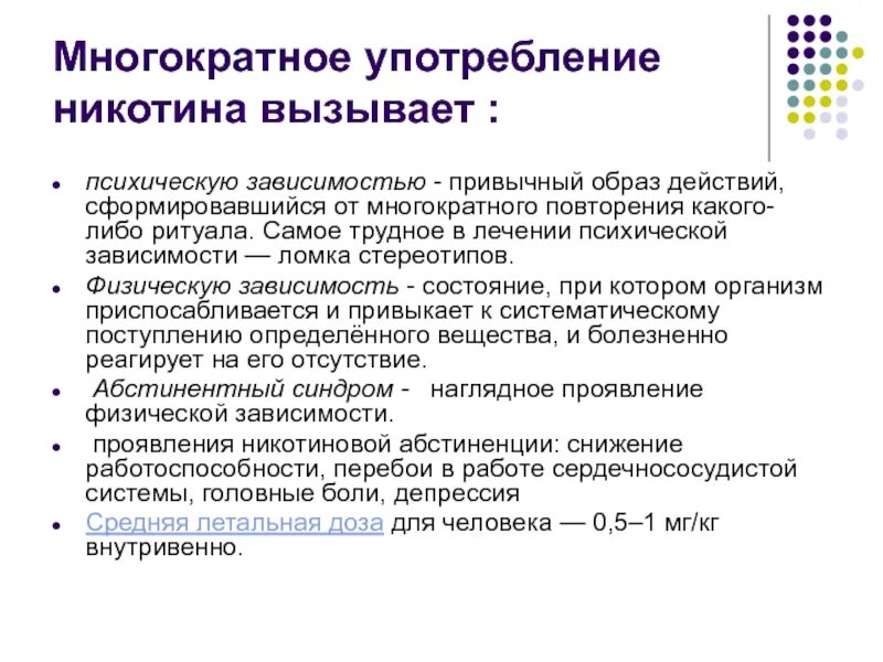 Схема влияния курения на организм. Употребление никотина. Влияние купания на организм человека. Употребление никотина. Схема влияния курения на организм.