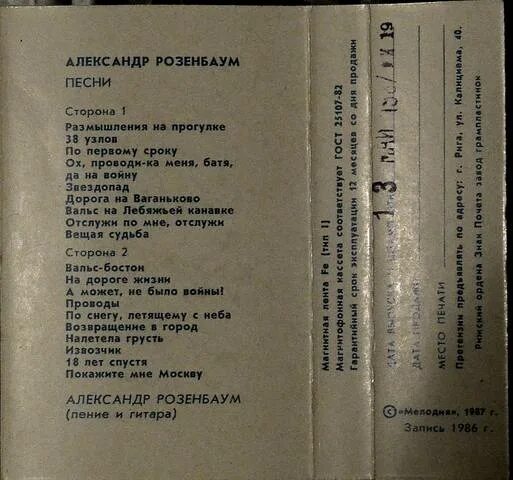 Песнь размышления. Налетела грусть Розенбаум. Налетела грусть Розенбаум текст. Розенбаум песни тексты. Налетела грусть текст песни.