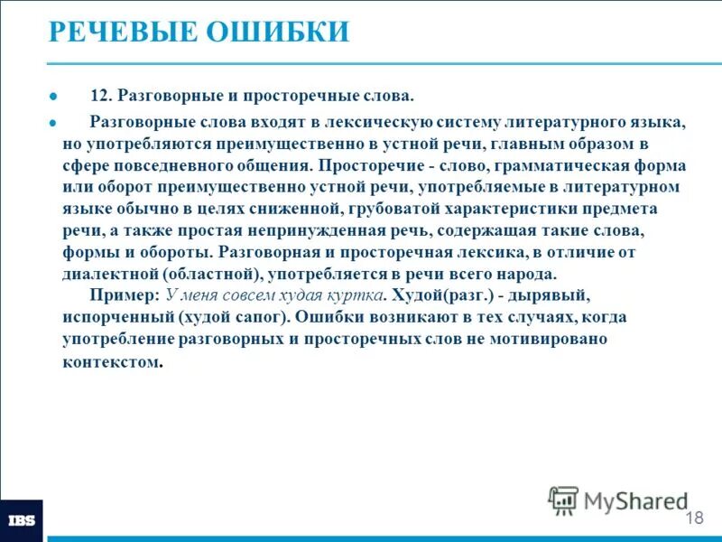 Задания на речевые ошибки. Задания на речевые ошибки