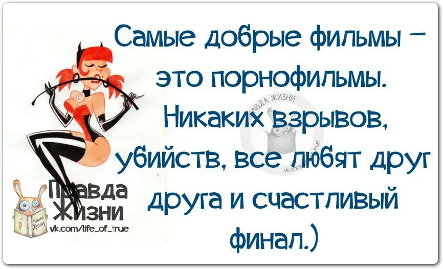 Правда жизни картинки прикольные. Вся правда о жизни. Приколы правда жизни в картинках новые. Правда жизни приколы.