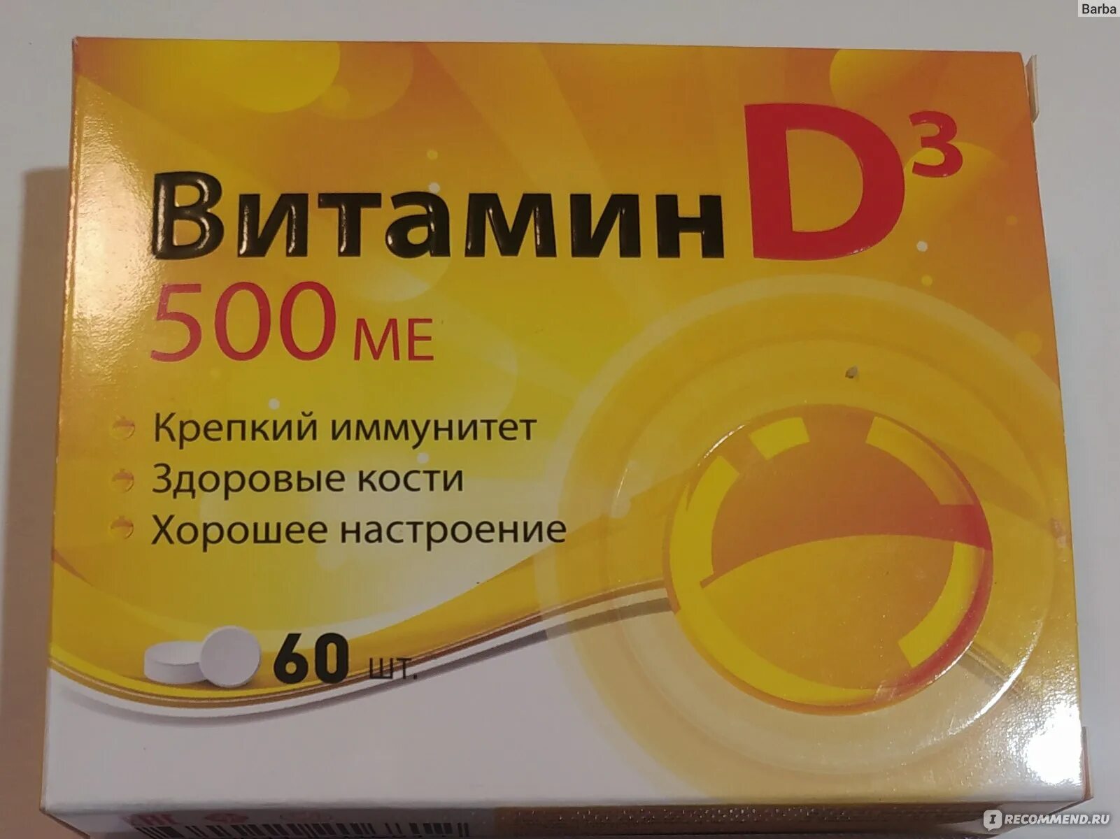 Шипучие таблетки д3. Витамин д3 ГОРЗДРАВ. Витамин д3 500 ме таб 60 квадрат-с. Витамин д3 таб. 500ме №60 БАД. Витамин д3 таб 500ме 60.