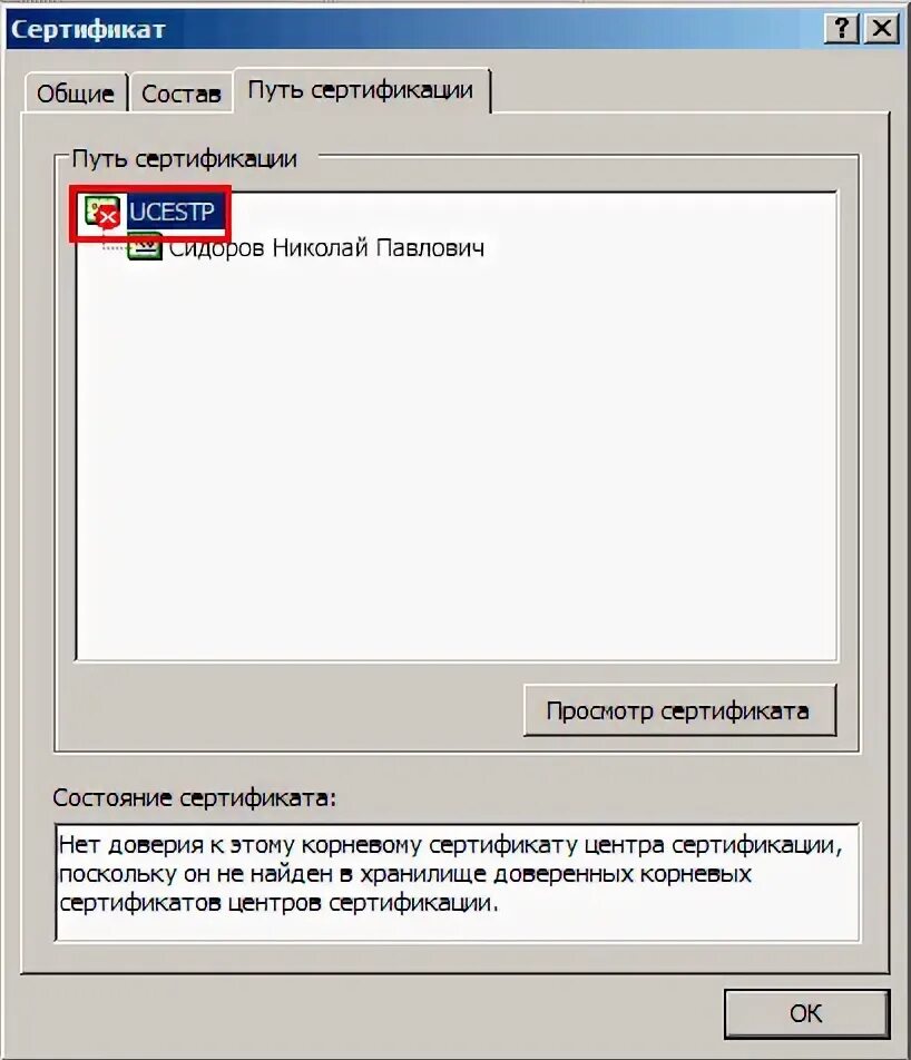 Доверенный корневой сертификат сертификаты удостоверяющего центра. Сертификат Гуц. Контур корневой сертификат удостоверяющего центра. Не найден сертификат головной организации контур.