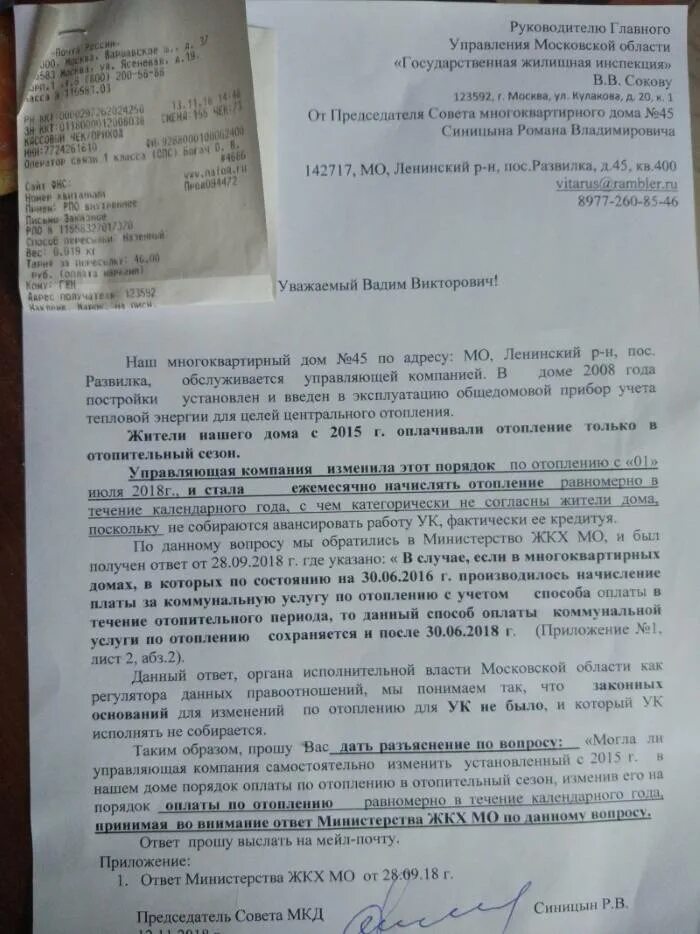 Управляющая компания начала шантажировать собственников квартир в клубном доме R