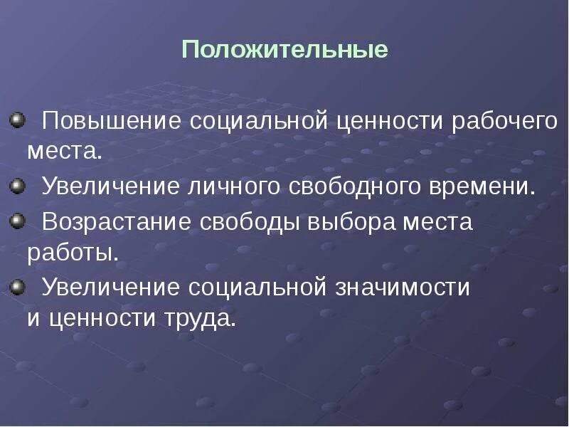 Политический изменение законодательства. Увеличение социальной. Меры государства по повышению рождаемости. Последствия социальных болезней. Повышение социальных расходов.
