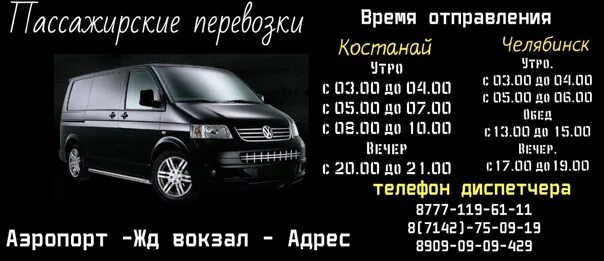 Расписание автобусов кустанай