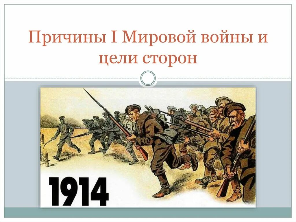 Почему мировую войну