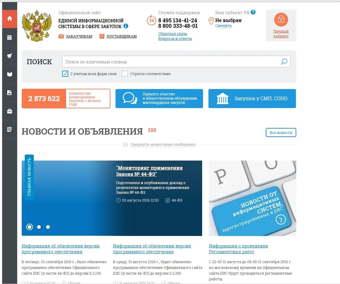 Портал госзакупок. Zakupki. Окмот кг. Как зарегистрировать на добро ру. Ктру что это в госзакупках.