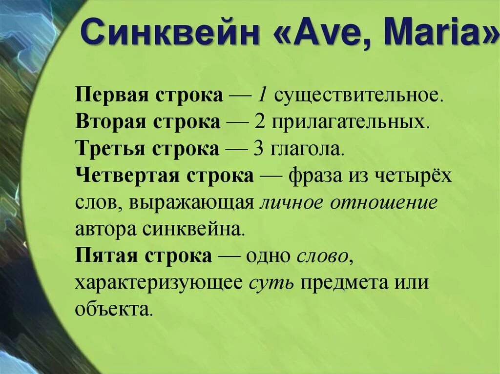 Синквейн музыка. Музыкальный синквейн.