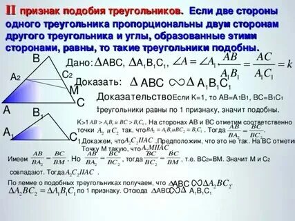 Второй признак подобия треугольников 8 класс