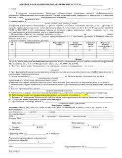 Экспертиза договора оказания услуг