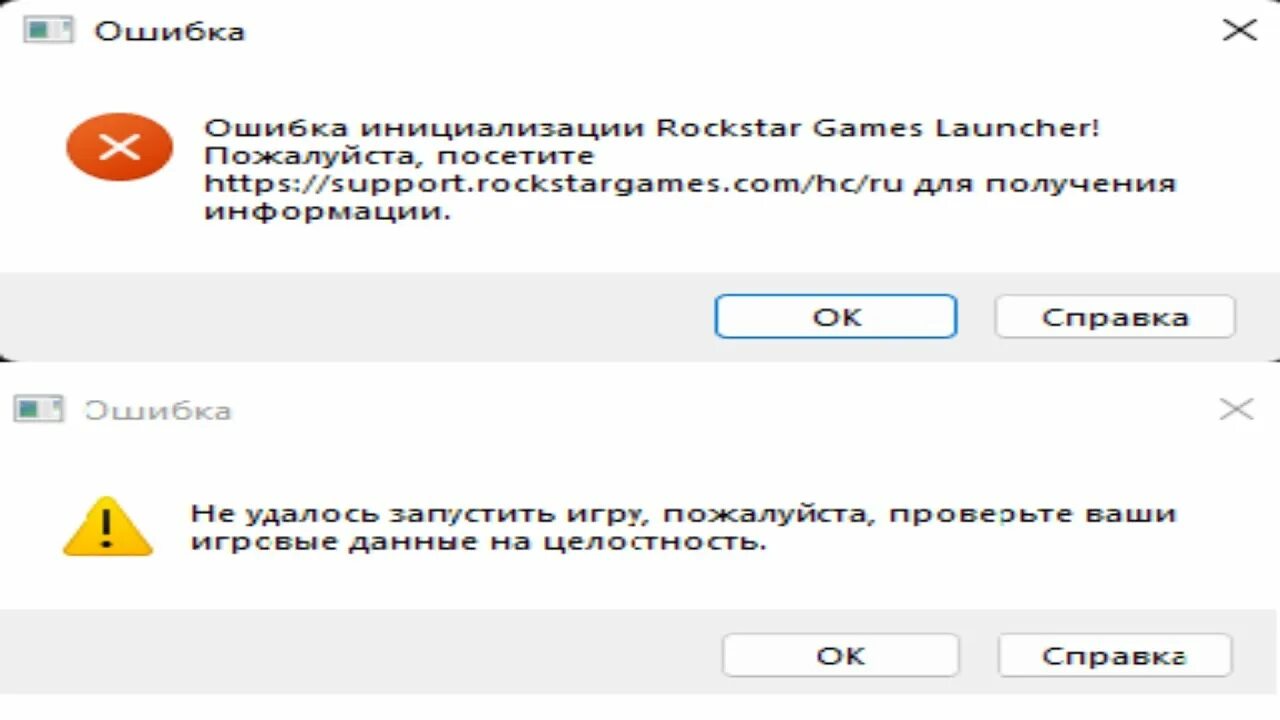 Ошибка инициализации. Ошибка рокстар геймс лаунчер. Ошибка Rockstar games Launcher. Ошибка инициализации ГТА 5. Из rockstar games не удалось загрузить файлы