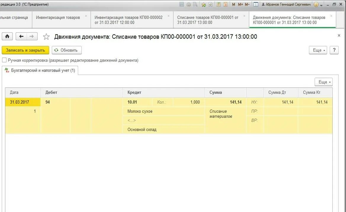 Инвентаризация счета 94. Инвентаризация счетов бухгалтерского учета в 1с 8.3. инвентаризация 60 счета в 1с 8.3. инвентаризация 1с предприятие 8.3. инвентаризация безналичных денежных средств в 1с 8.3 бухгалтерия.