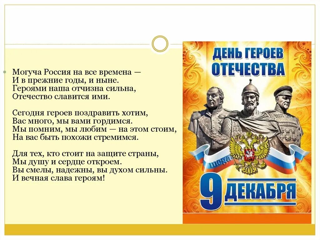 Великая и могучая россия. Могуча Россия на все времена. Могуча Россия на все времена и в прежние годы и ныне. Могуча Россия на все времена Автор стихотворения. Героями наша отчизна сильна.