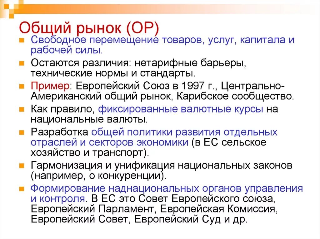 Рынок интеграций в россии. Общий рынок примеры. Страны участницы общего рынка. Преимущества общего рынка. Общий рынок в СССР.