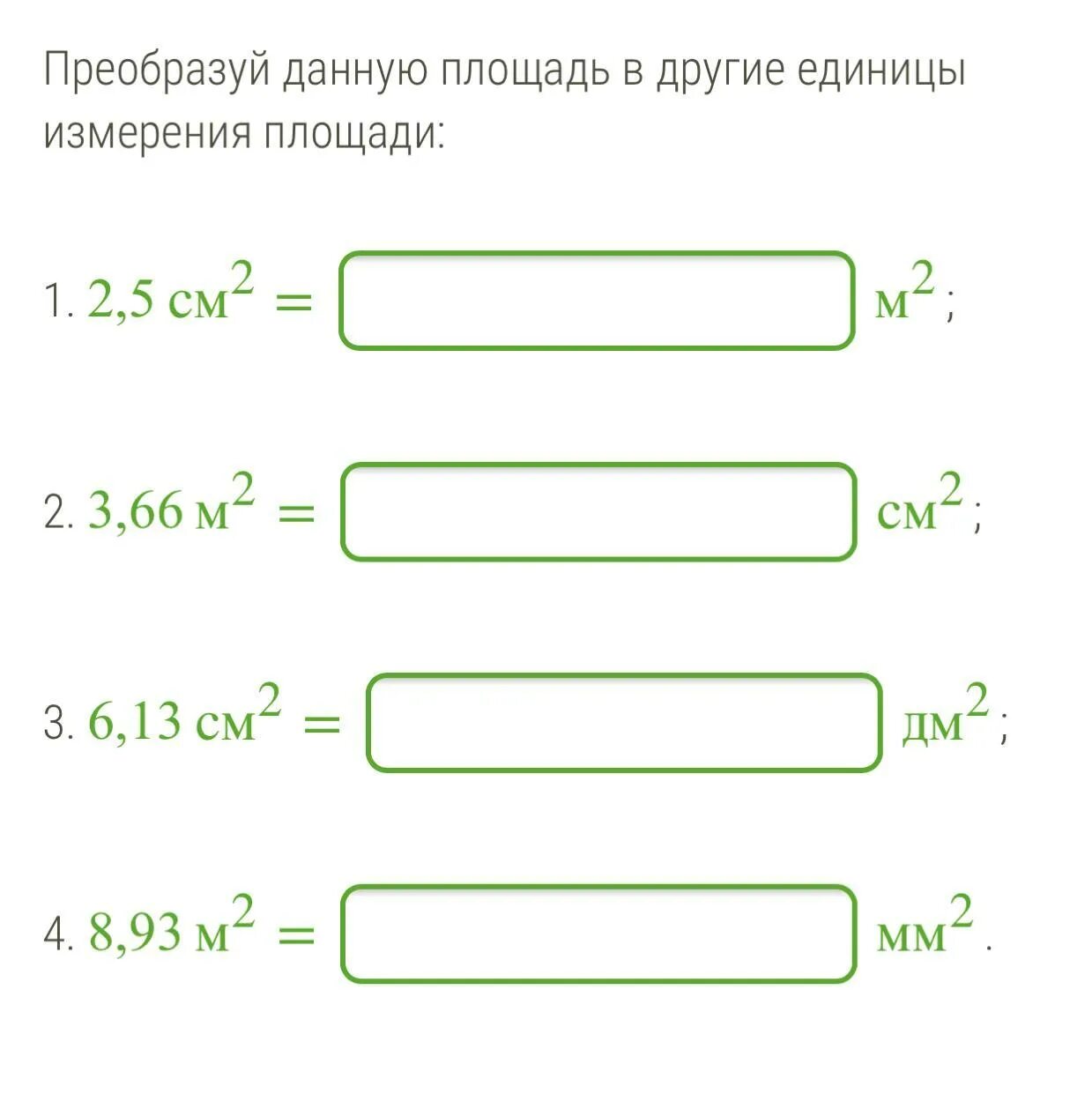 Преобразуй данную площадь в другие единицы