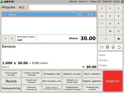 Программа для кассы магазина