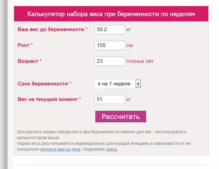 Калькулятор после беременности. Калькулятор беременности. Срок беременности калькулятор. Калькулятор беременности рассчитать срок. Прибавка в весе при беременности калькулятор.