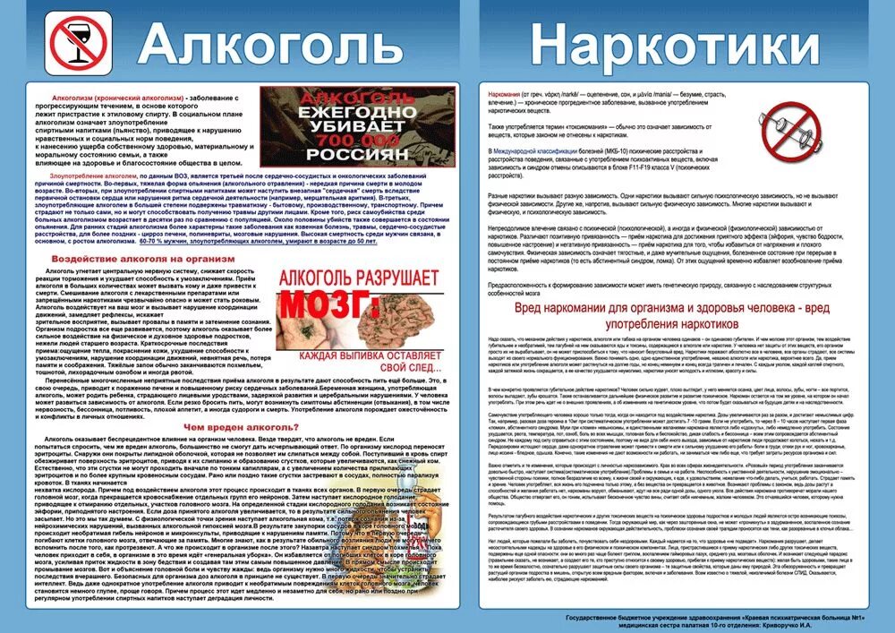 Профилактика алкоголизма наркомании и токсикомании. Профилактика алкоголизма и наркомании. Памятка профилактика наркомании и алкоголизма. Профилактика табакокурения алкоголизма и наркозависимости.