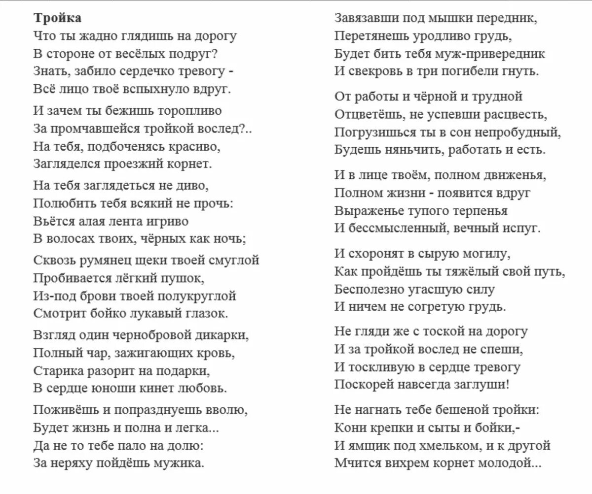 Слушать стих полностью. Стихотворение тройка Некрасов. Н.А. Некрасов стихотворение «тройка».. Тройка Некрасов стих полностью.