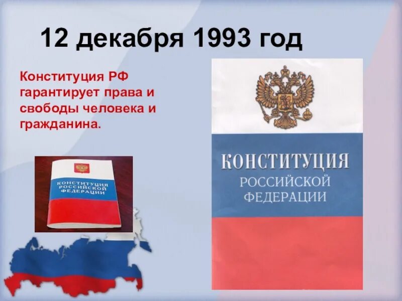 В рф конституционно гарантируется. Конституция основной закон.