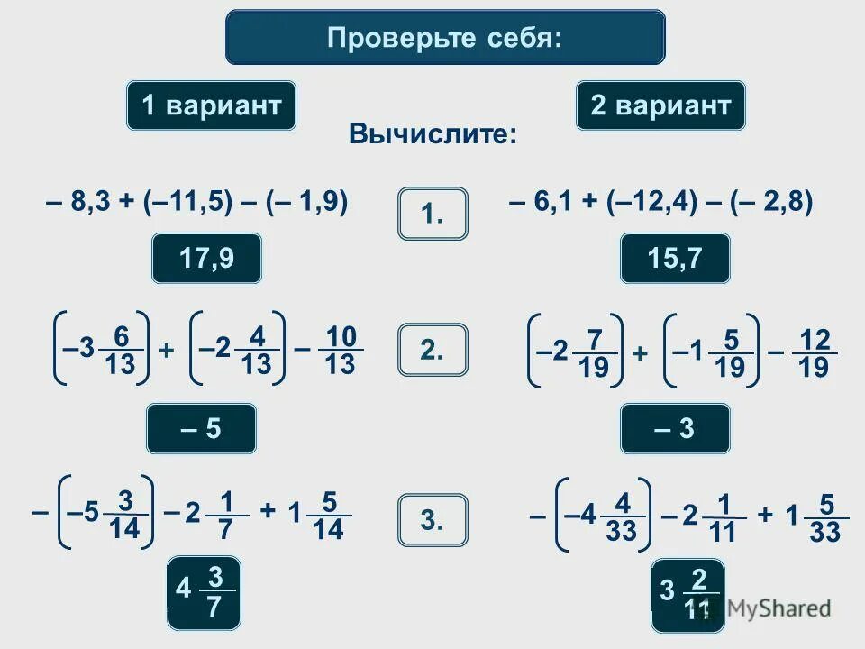 Вычислите 1 17 24 3 8. Вариант 2 вычисления(1-4). Правило вычисления вариантов. Вычислите 3/8+4/9. Вариант 1 Вычислите.