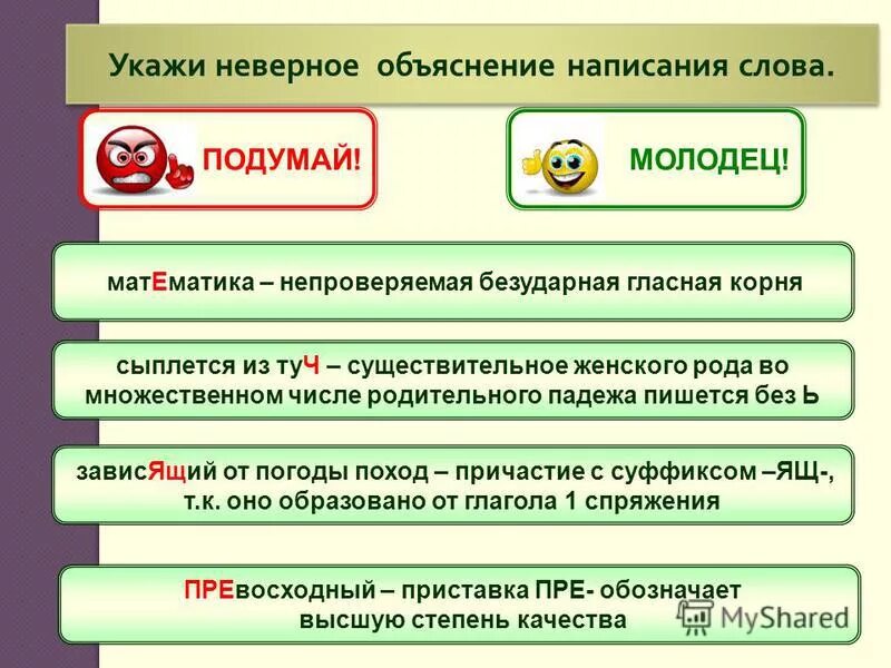Непроверяемые написания. Слава с неповтопяемым написанием. Почему вопрос помогает определить окончание прилагательного. Слова с немроверяемым написание. Словарные слова 2 класс непроверяемые гласные в корне.